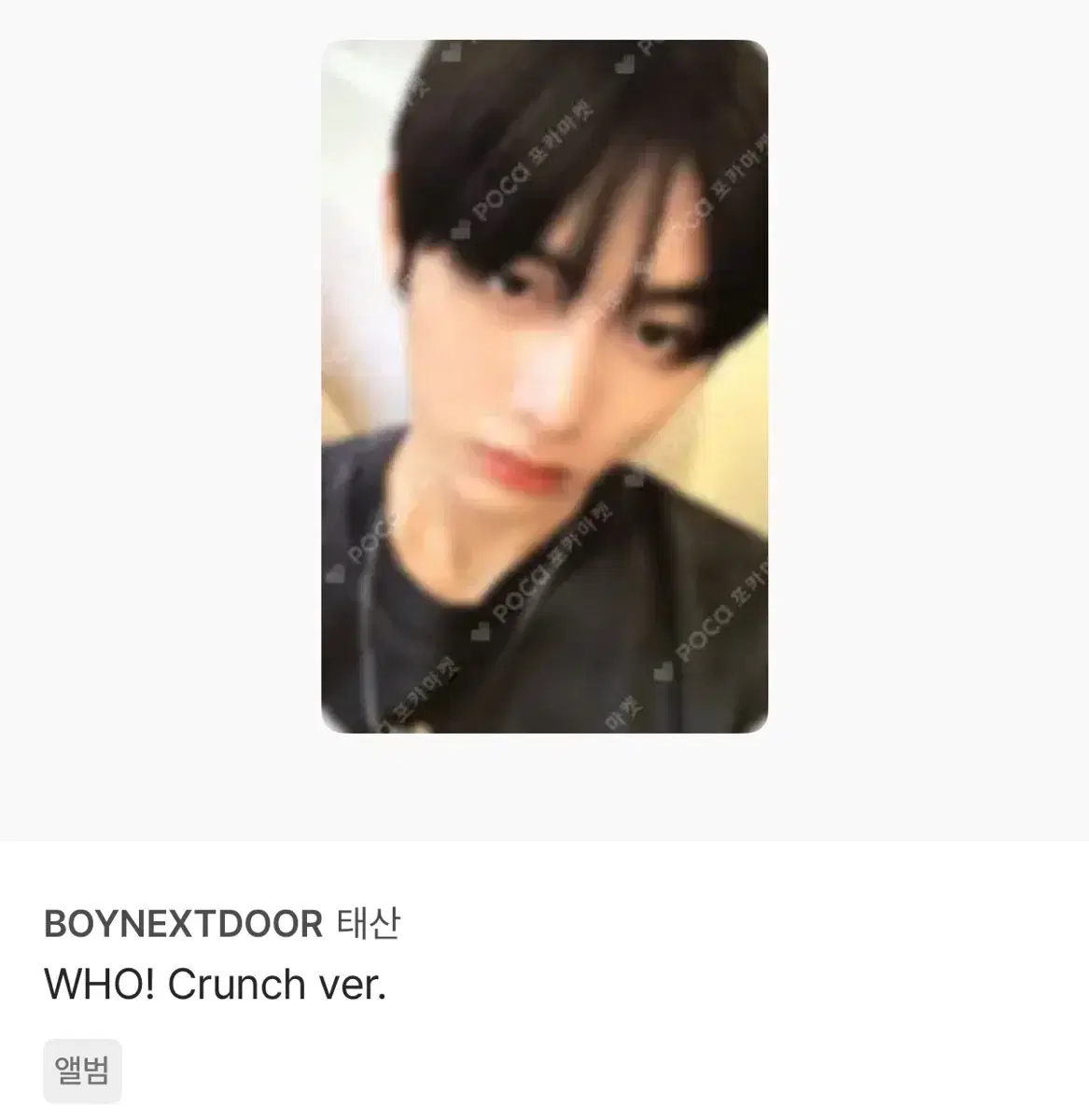 BUY 태산 WHO! Crunch ver.